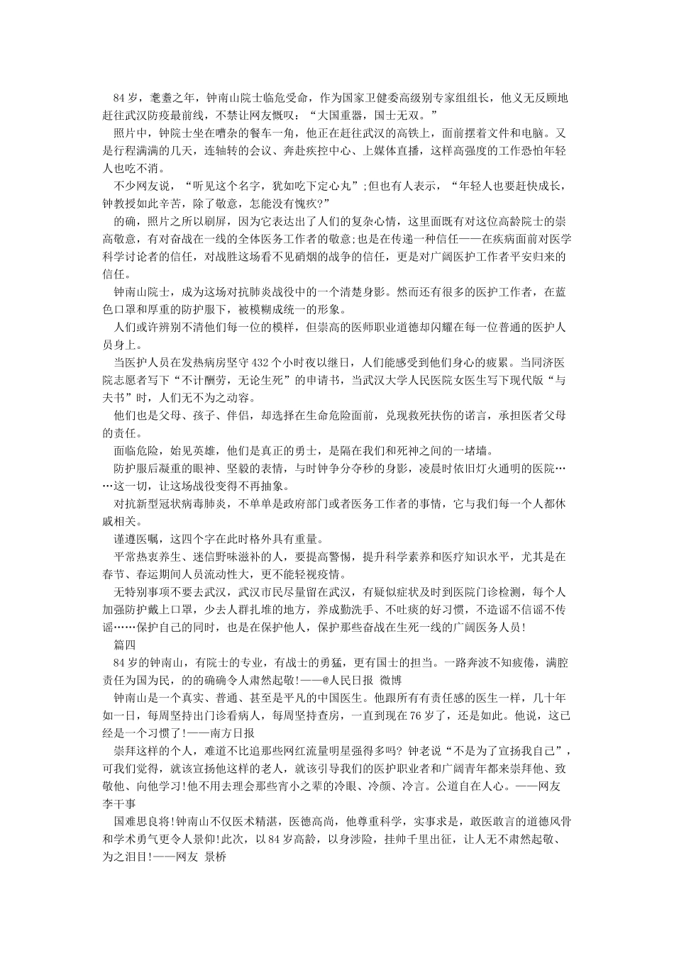 关于钟南山感人疫情事迹大全_第2页