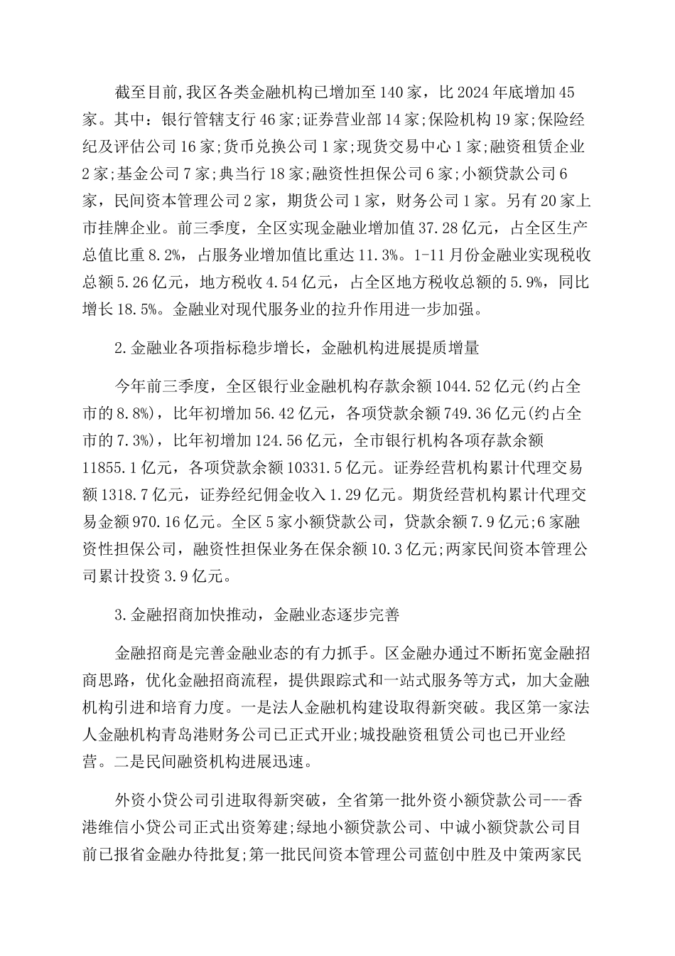 关于金融办个人述职报告范文_第3页