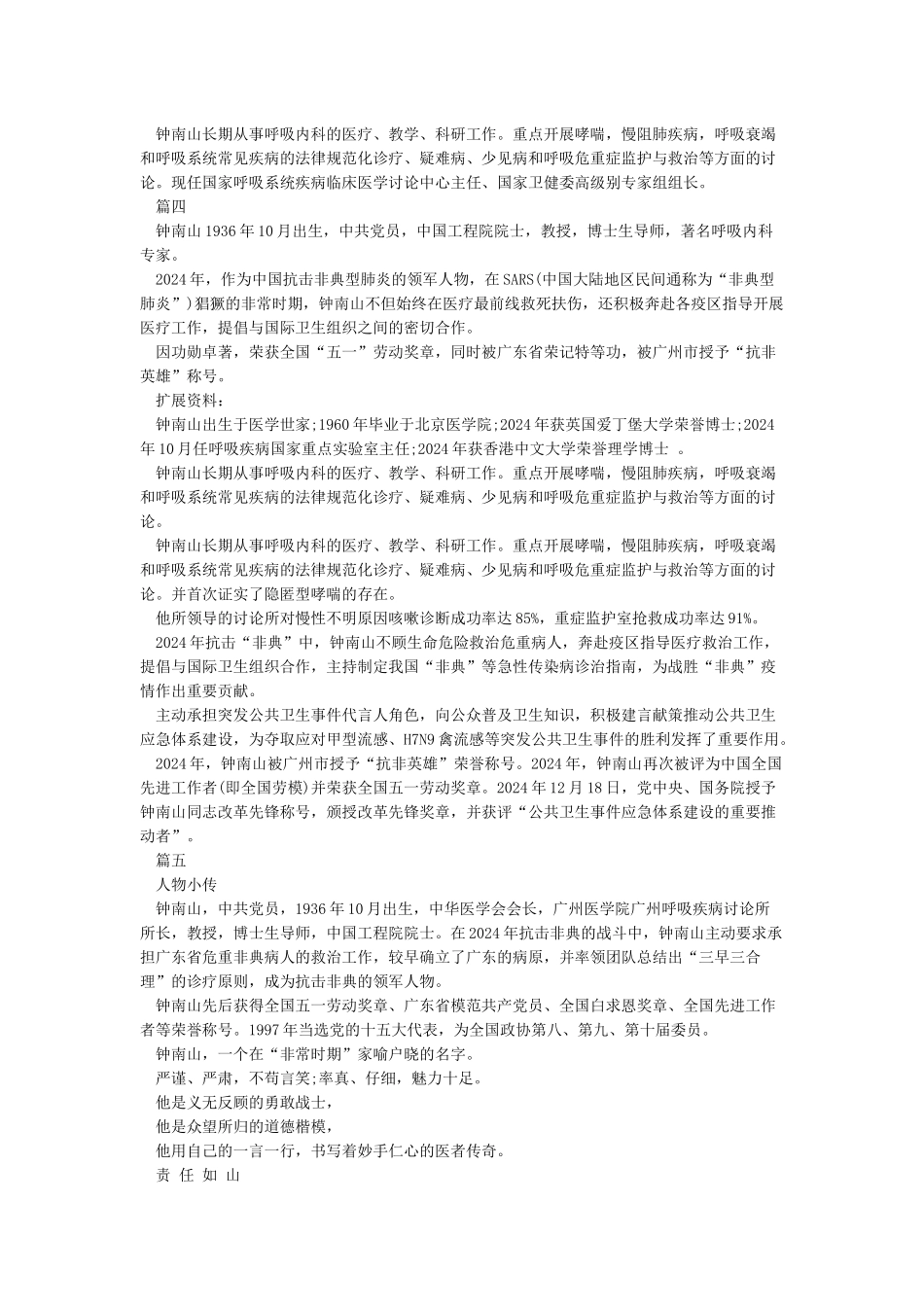 关于钟南山的人物事迹作文素材大全5篇_第3页