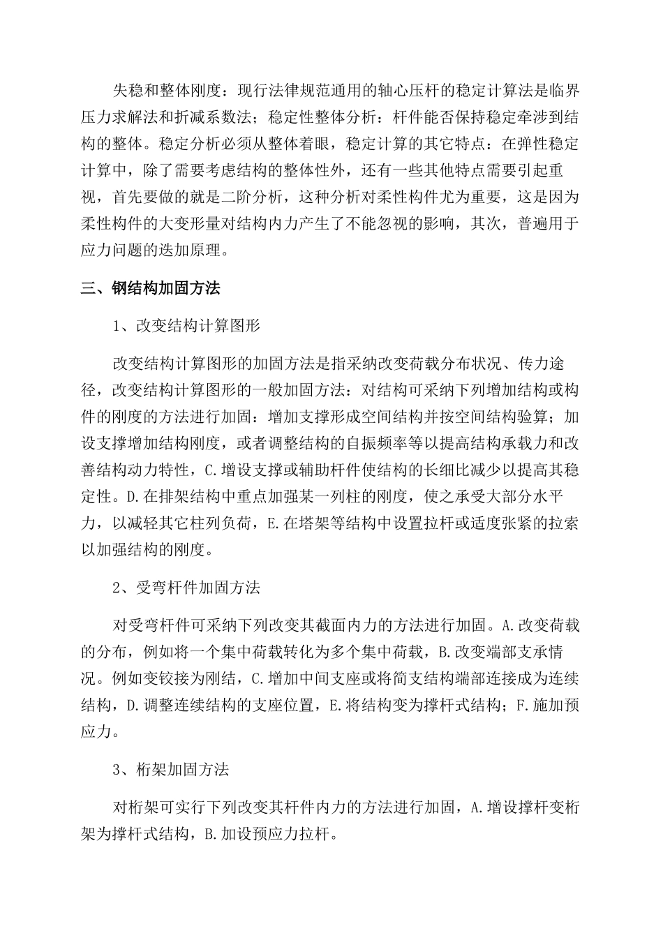 关于钢结构稳定性设计探究_第3页