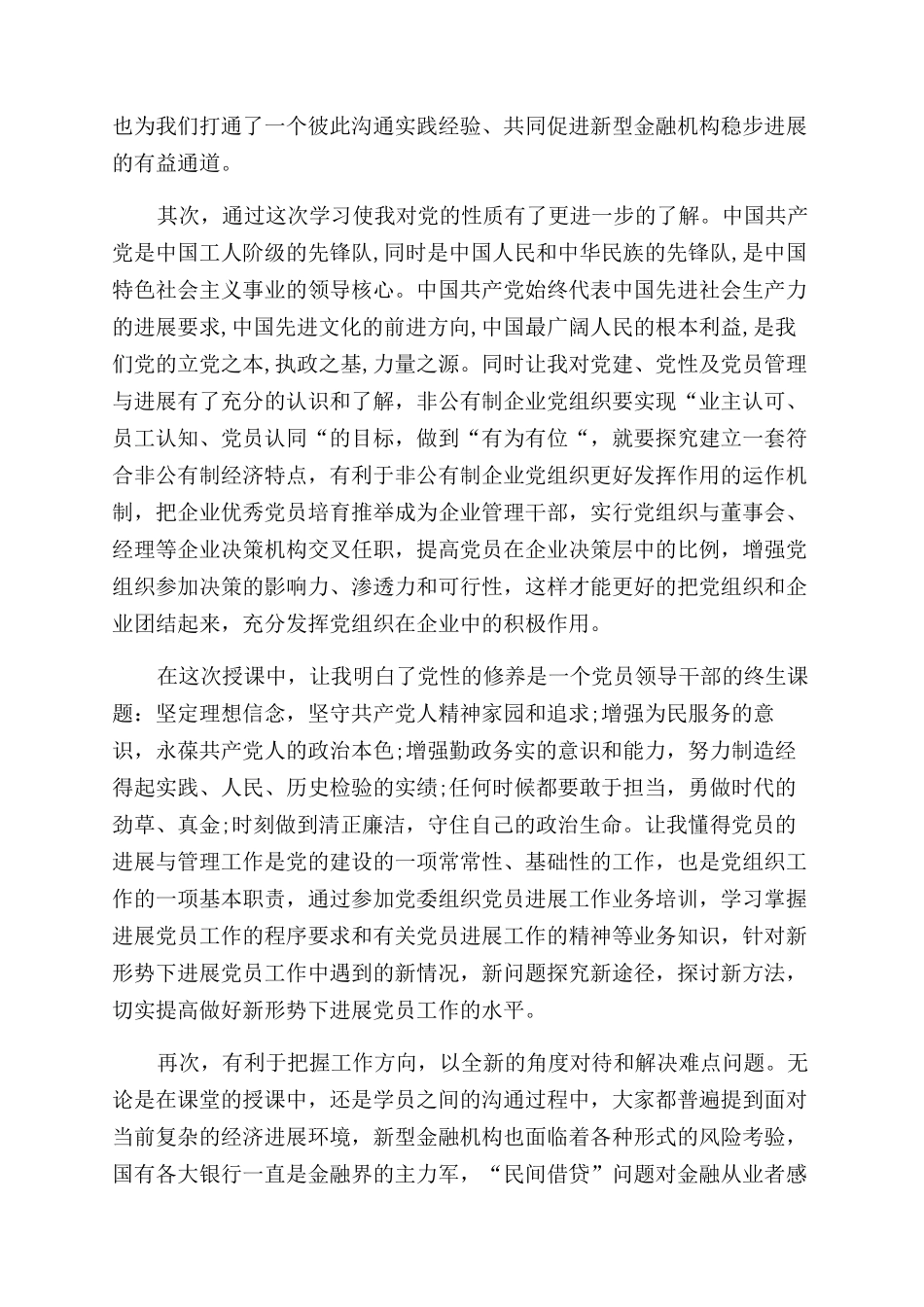 关于金融培训心得体会范文二篇金融培训心得_第2页