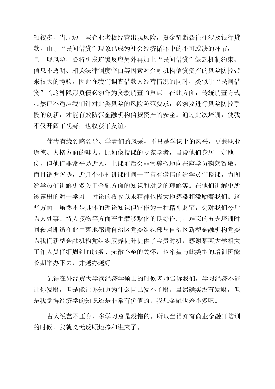 关于金融培训心得体会范文二篇金融培训心得_第3页
