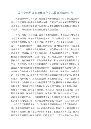 关于金融培训心得体会范文二篇金融培训心得