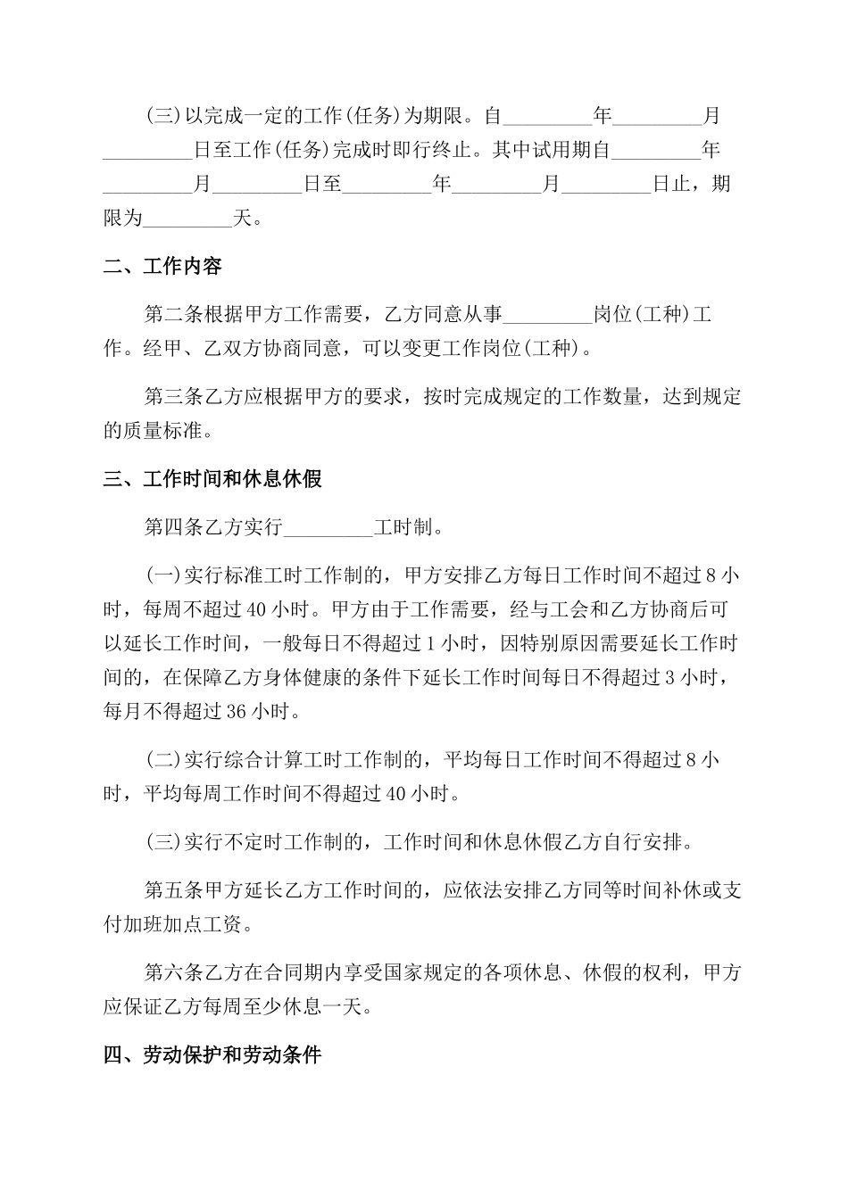 关于金融行业的劳动合同范本_第2页