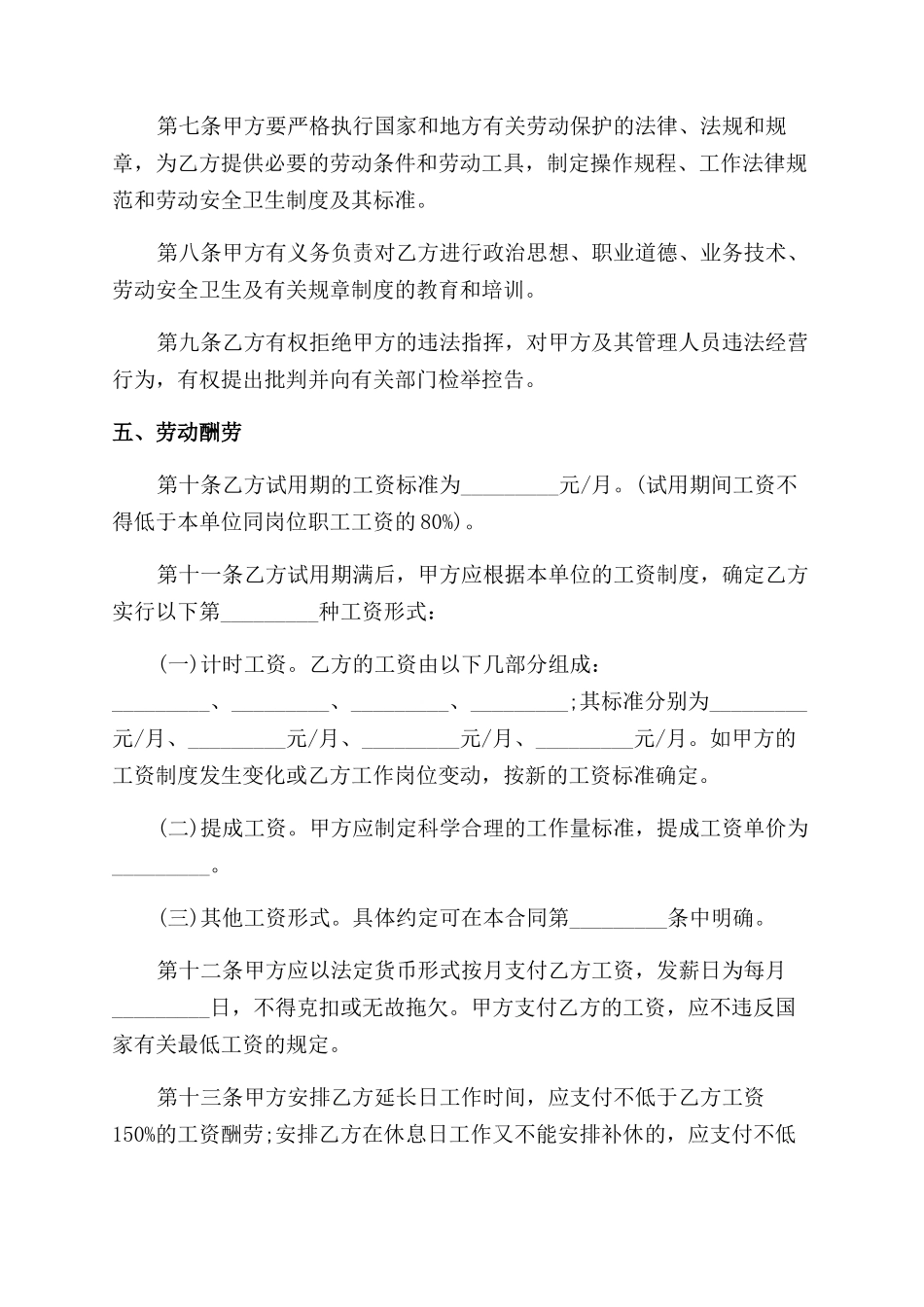 关于金融行业的劳动合同范本_第3页