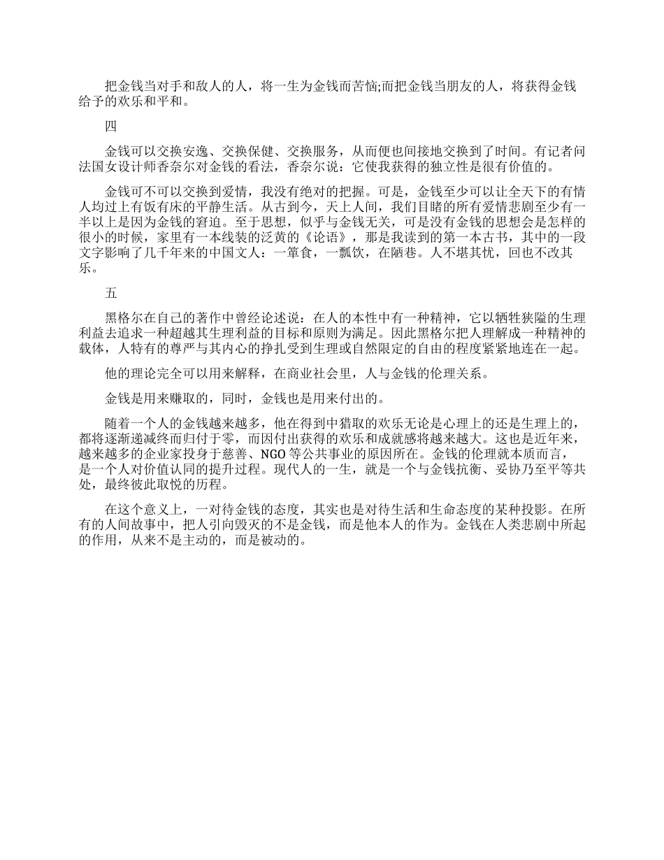 关于金钱的诱惑的文章_第2页
