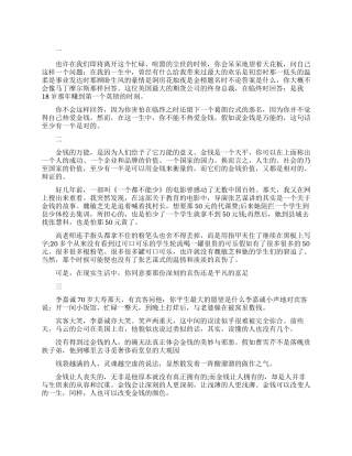 关于金钱的诱惑的文章