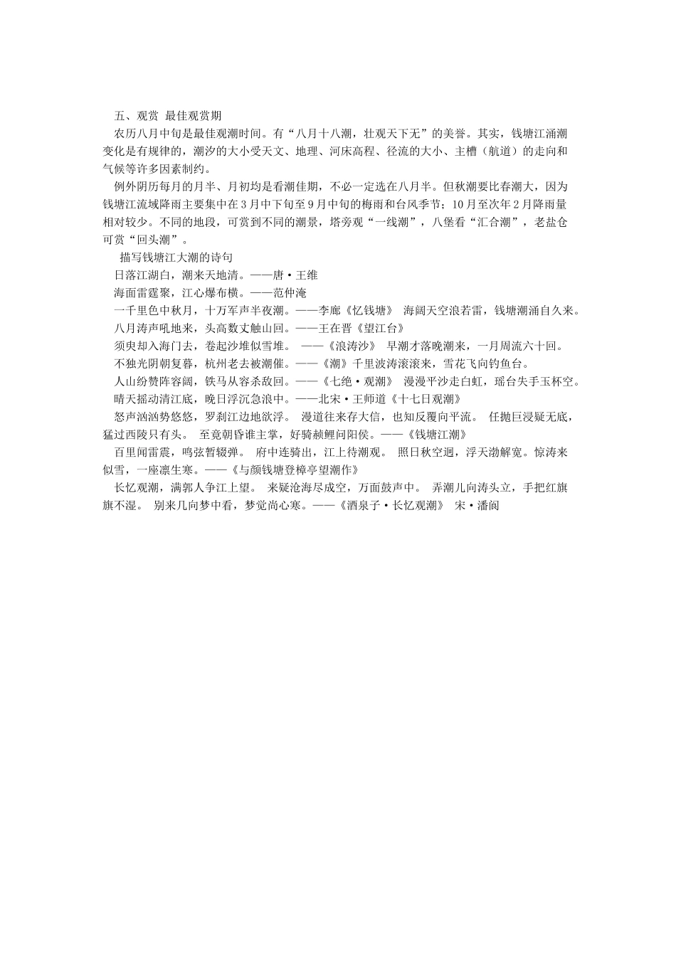 关于钱塘江大潮的资料和图片_第2页