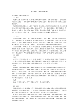 关于钱塘江大潮的资料和图片