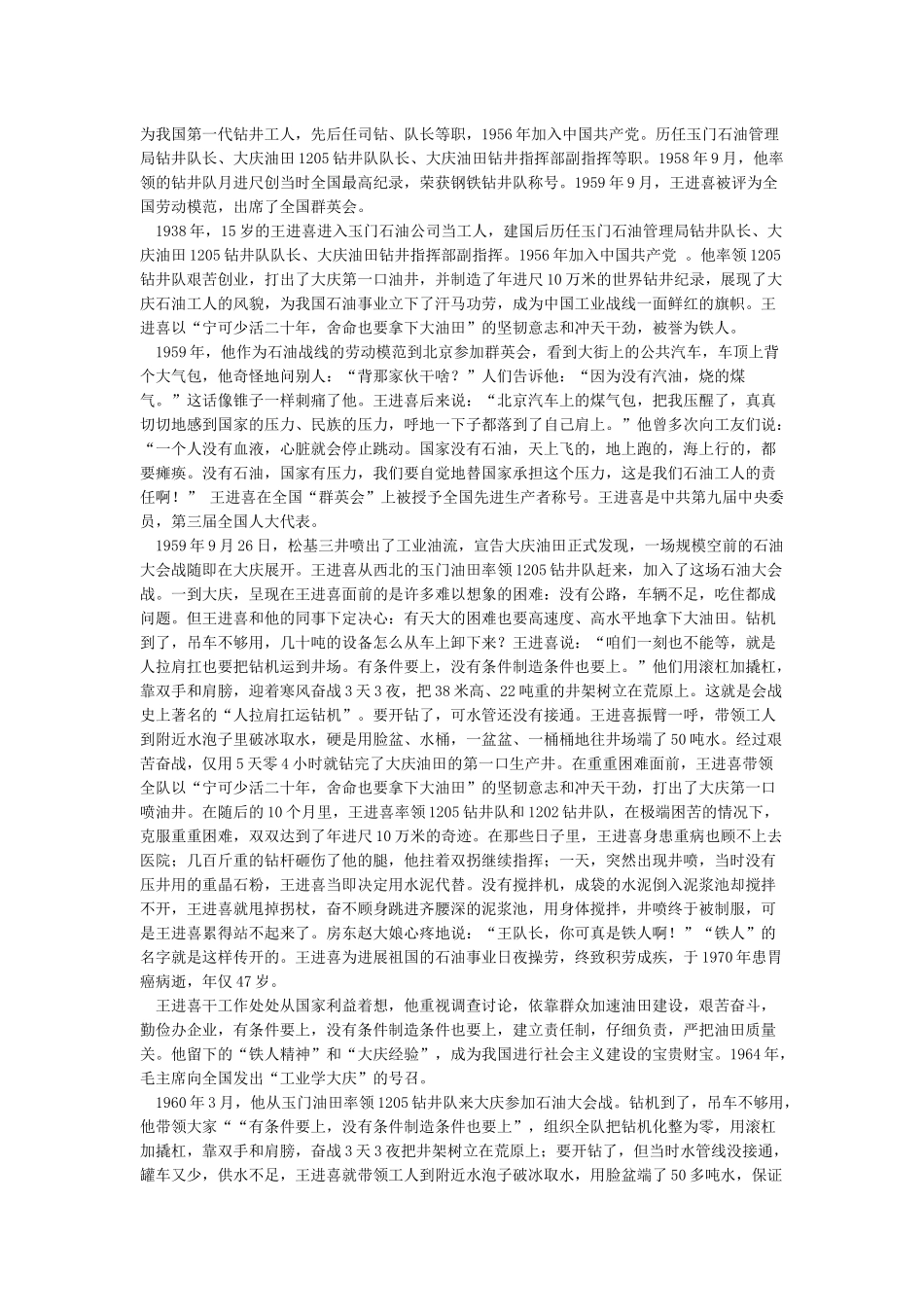 关于铁人王进喜演讲稿_第2页