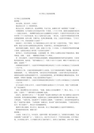 关于铁人王进喜演讲稿