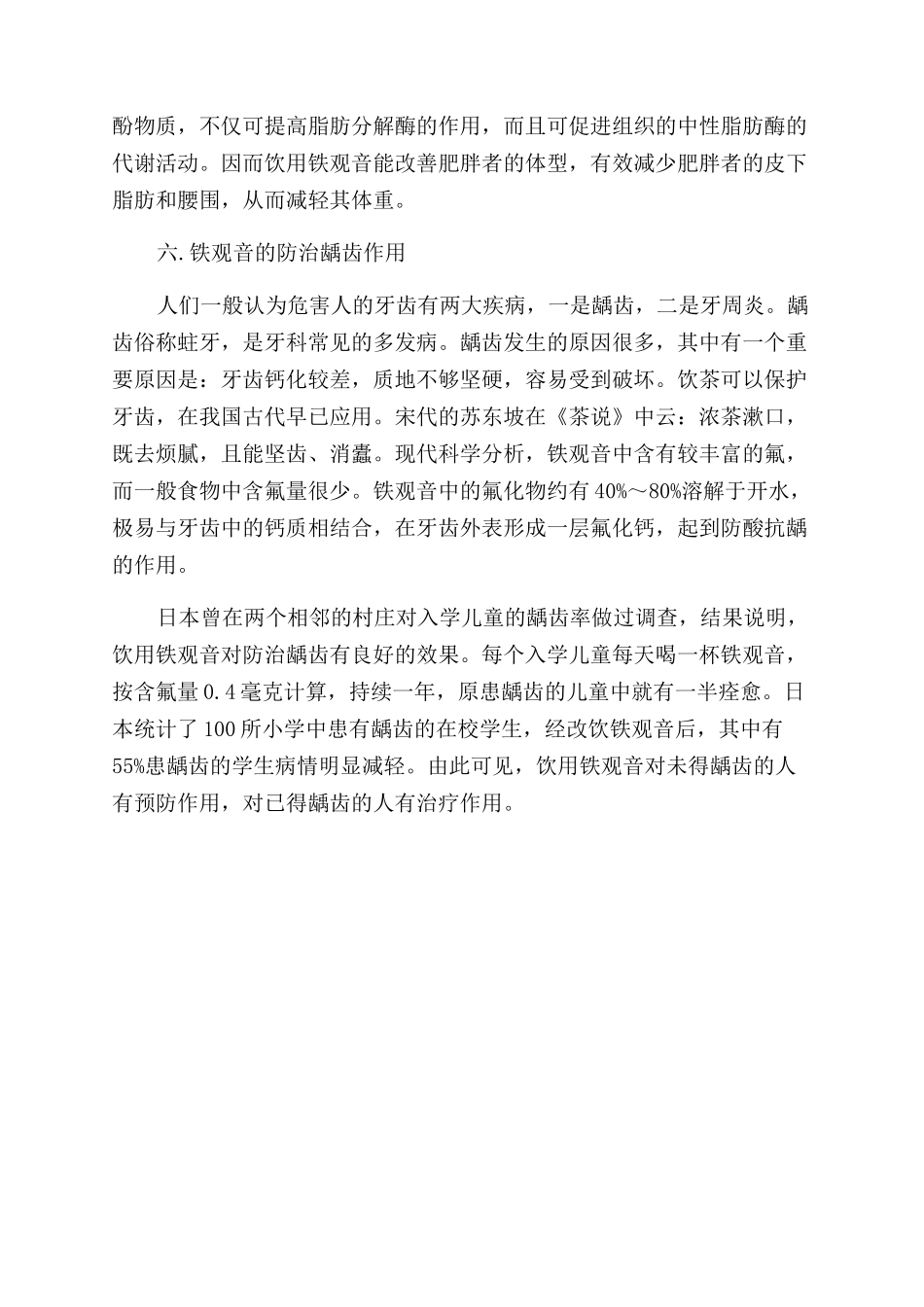 关于铁观音的十大健康养生功效_第3页