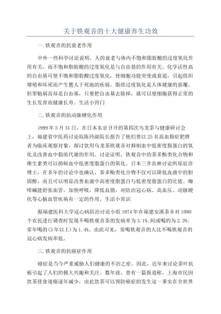 关于铁观音的十大健康养生功效