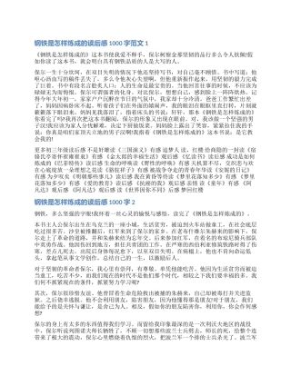 关于钢铁是怎样炼成的读后感1000字