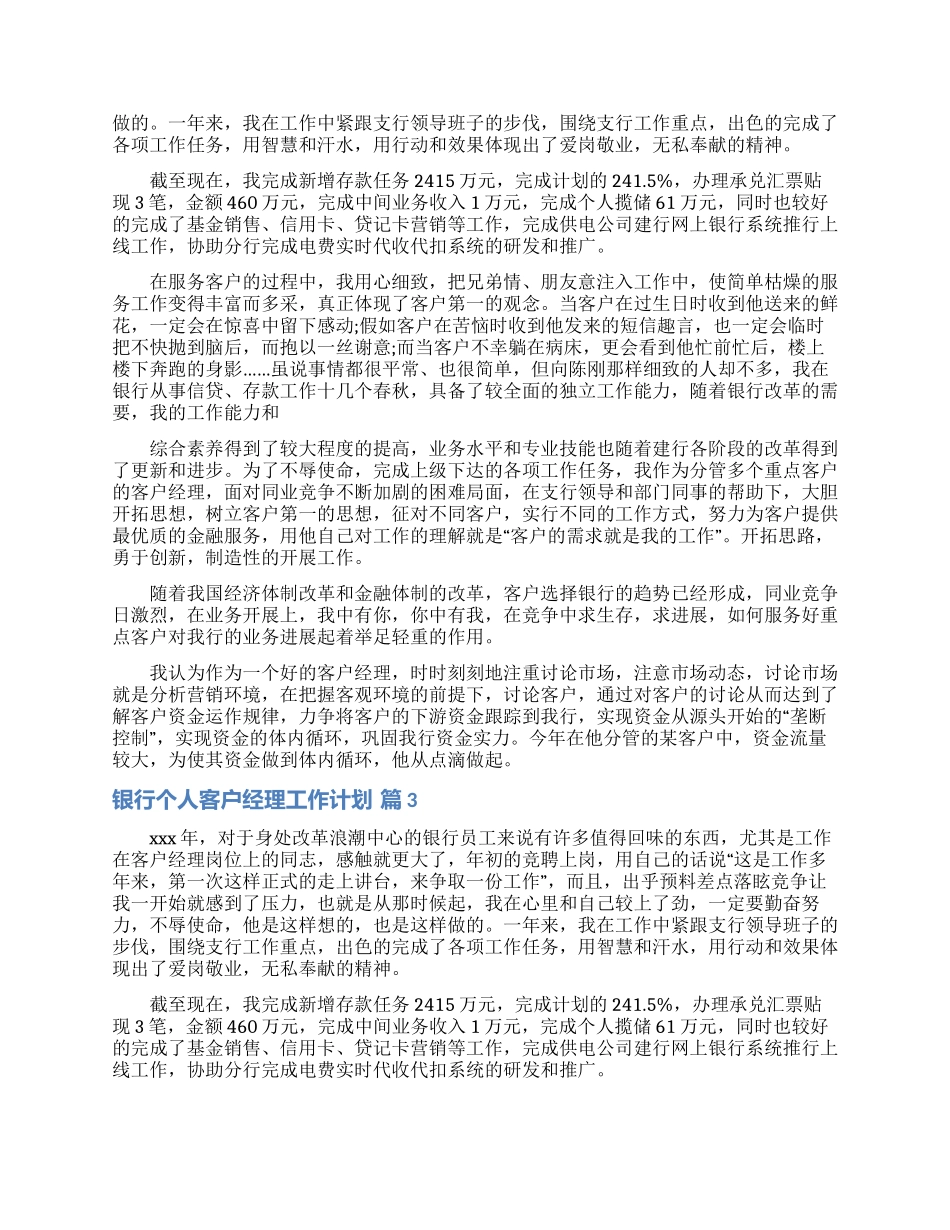 关于银行个人客户经理工作计划三篇_第2页