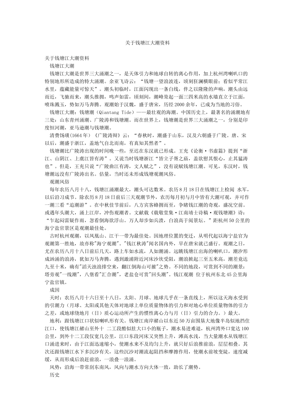 关于钱塘江大潮资料_第1页