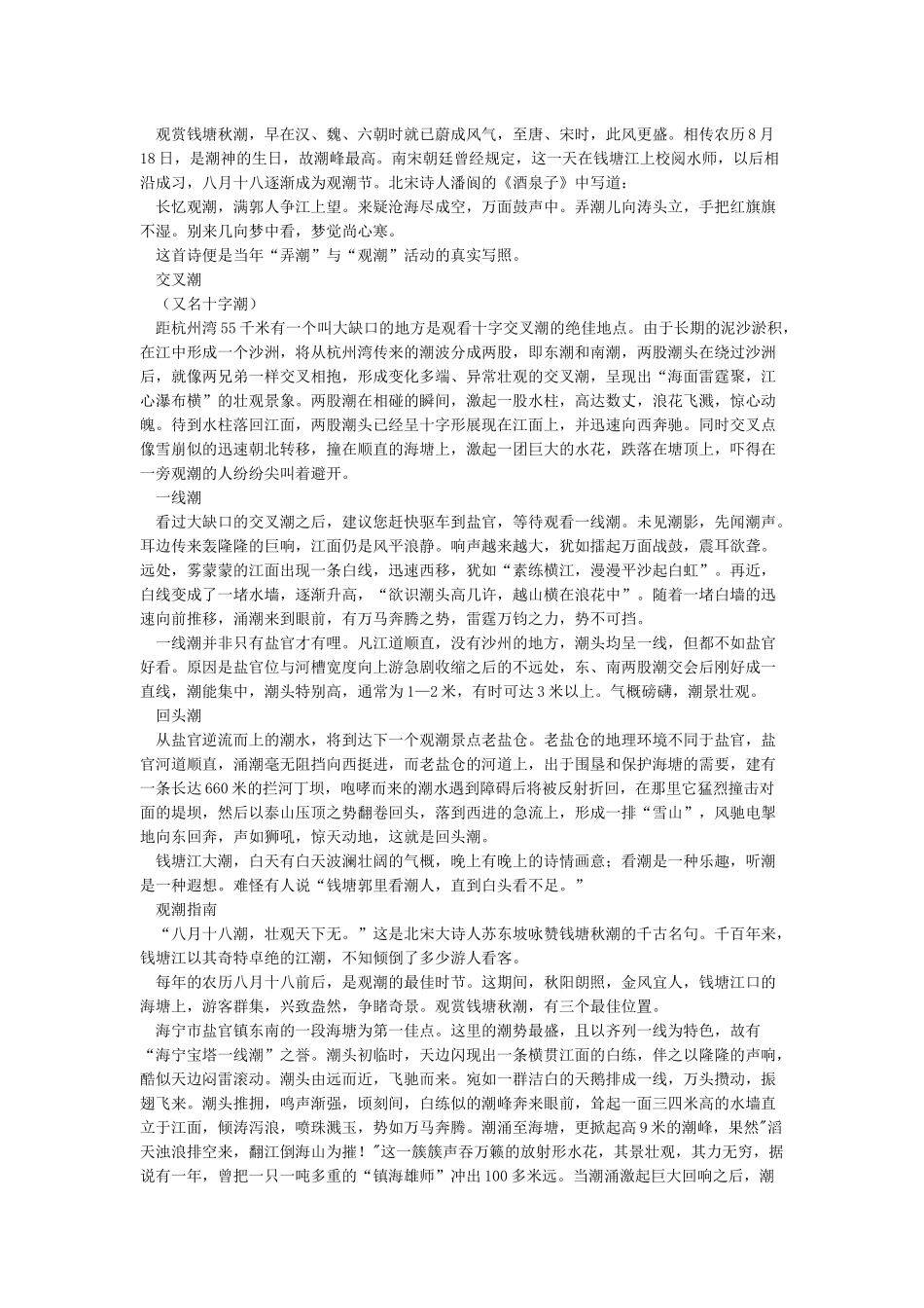 关于钱塘江大潮资料_第2页