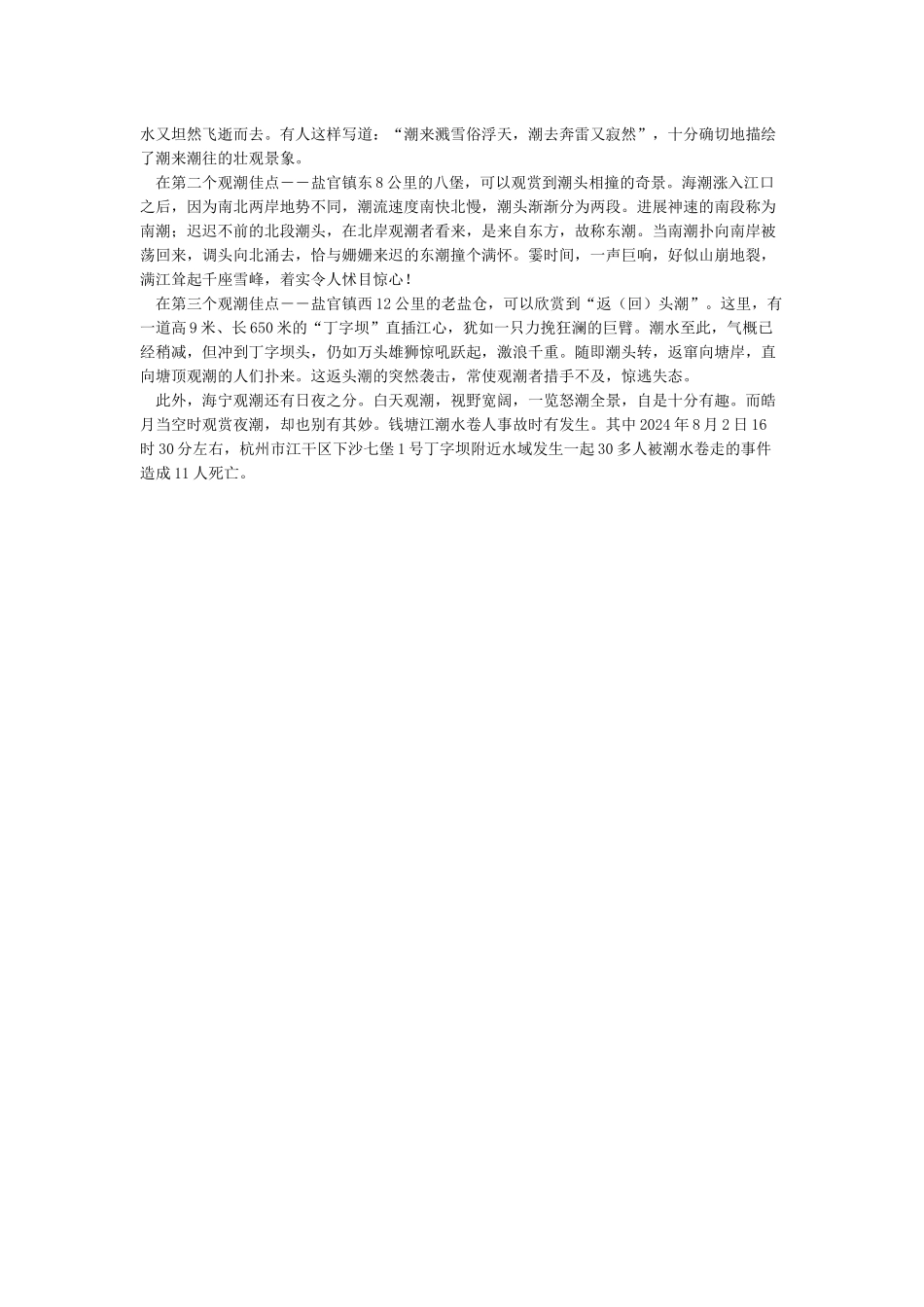 关于钱塘江大潮资料_第3页