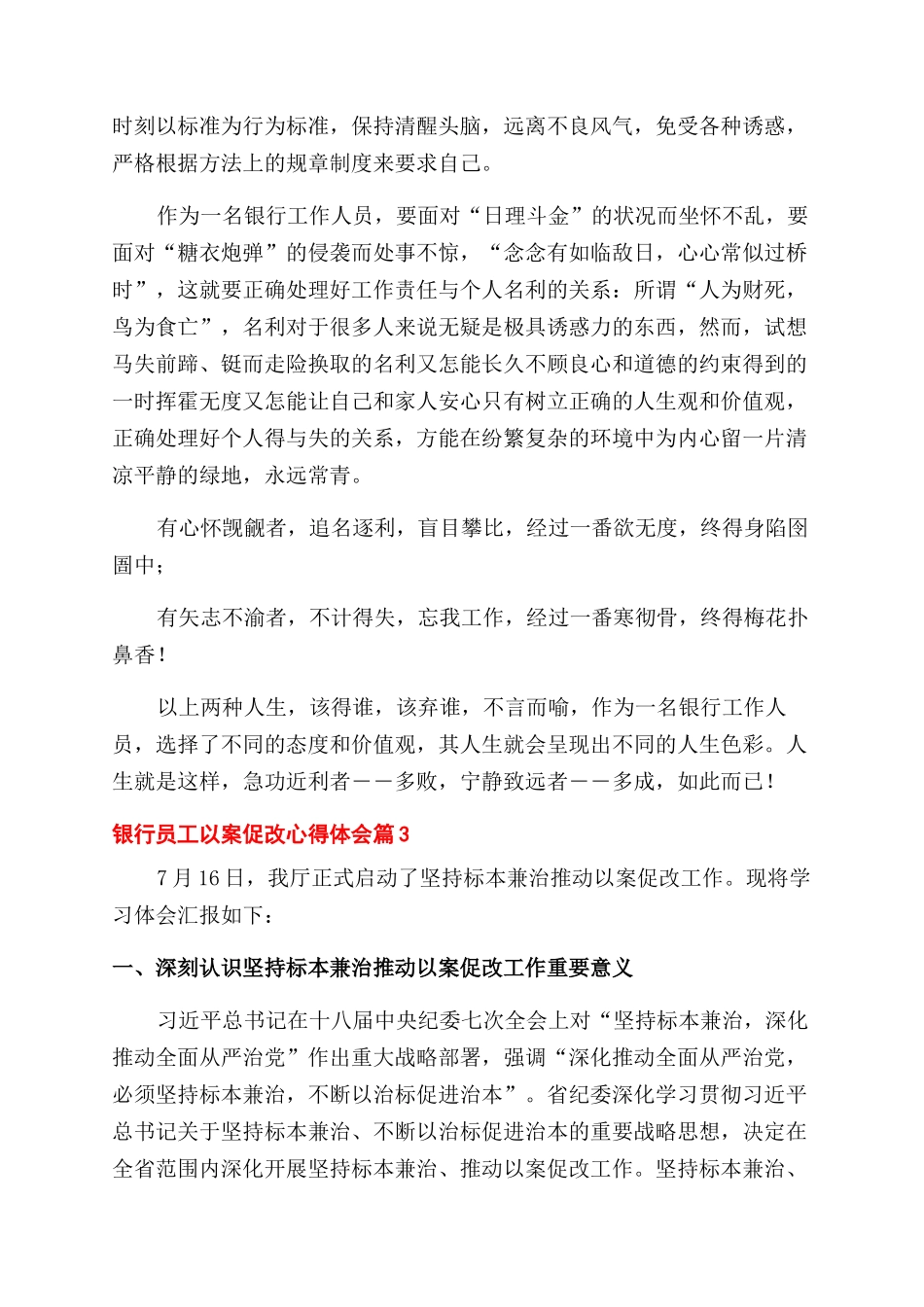 关于银行员工以案促改心得体会范文3篇_第3页
