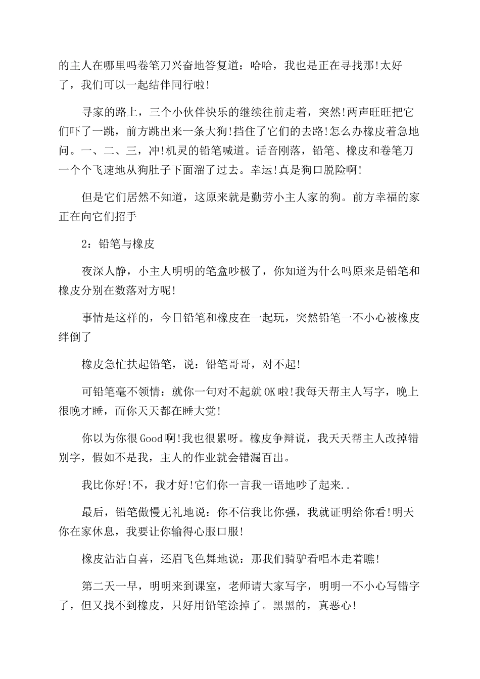 关于铅笔的童话故事_第2页