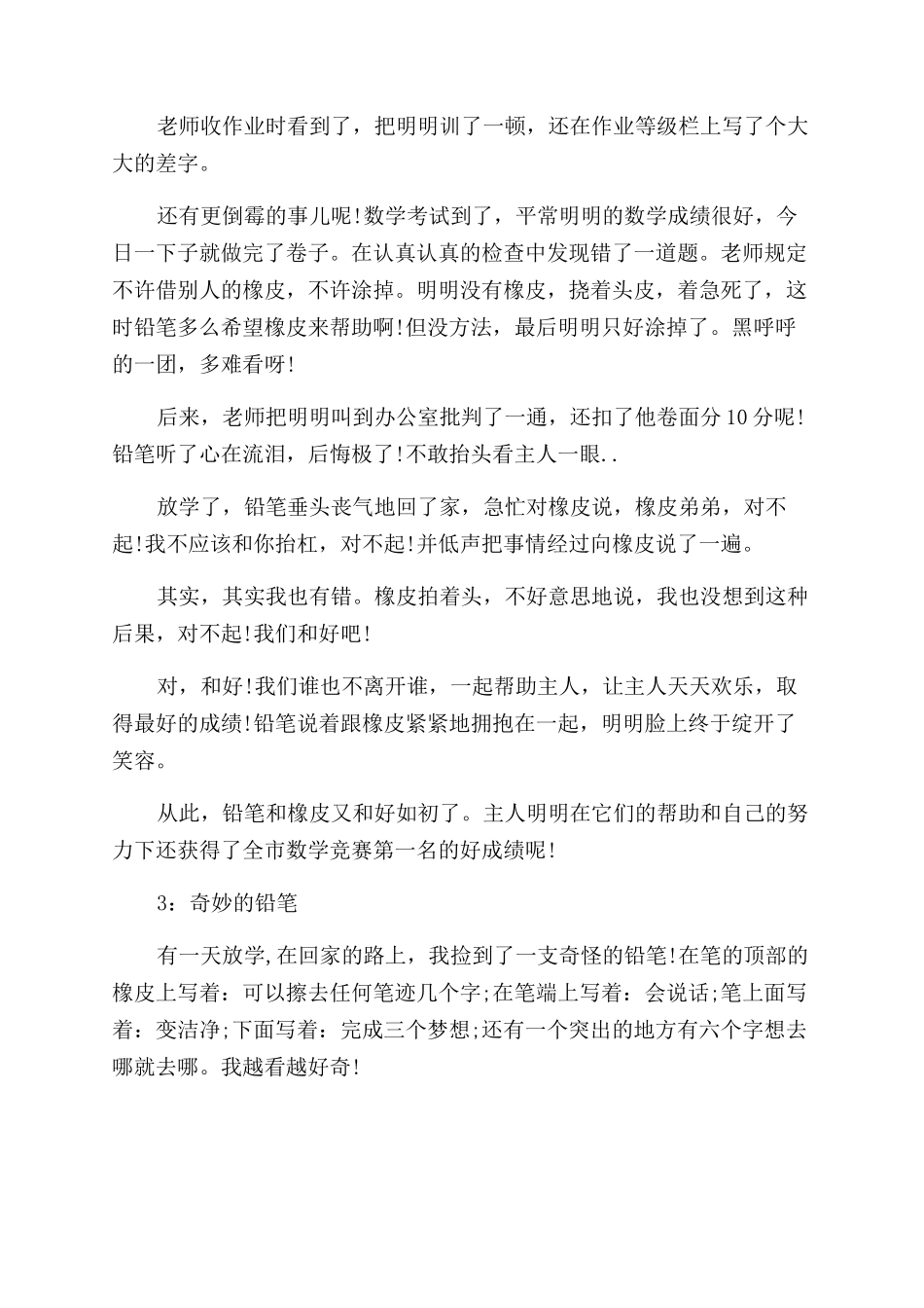 关于铅笔的童话故事_第3页