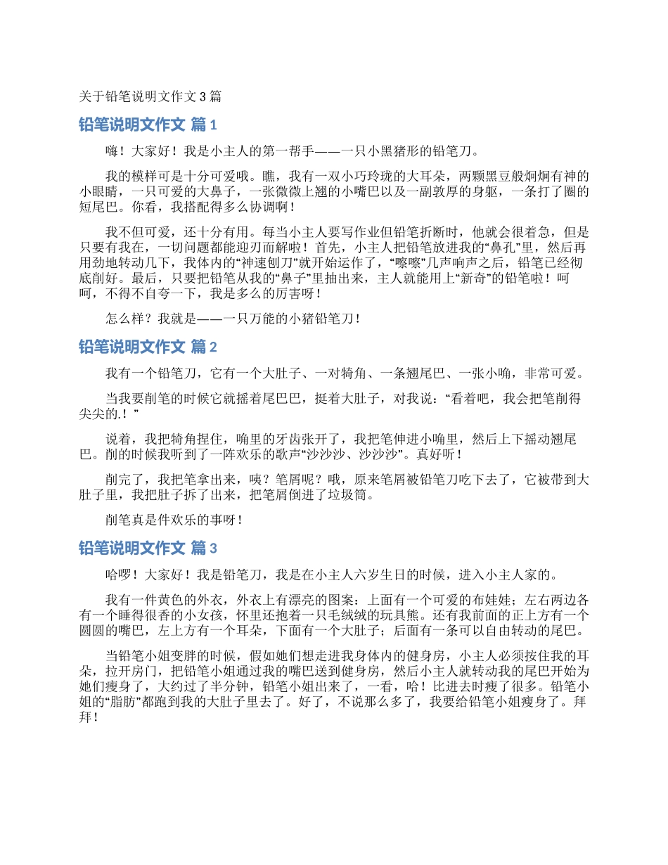 关于铅笔说明文作文3篇_第1页