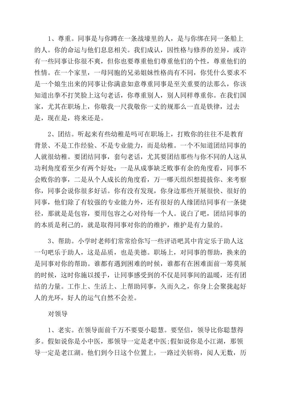 关于银行的职场规则_第2页