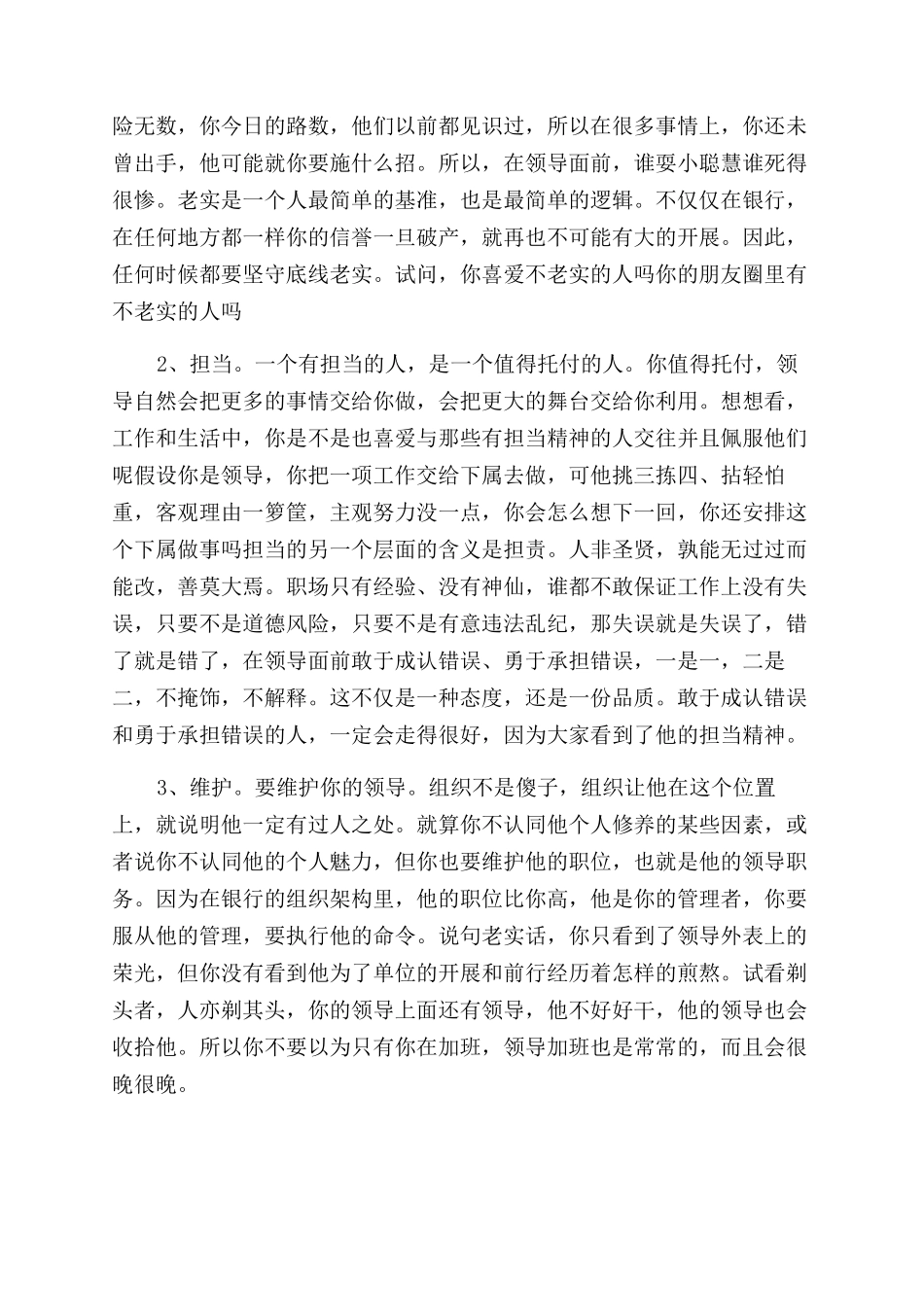 关于银行的职场规则_第3页