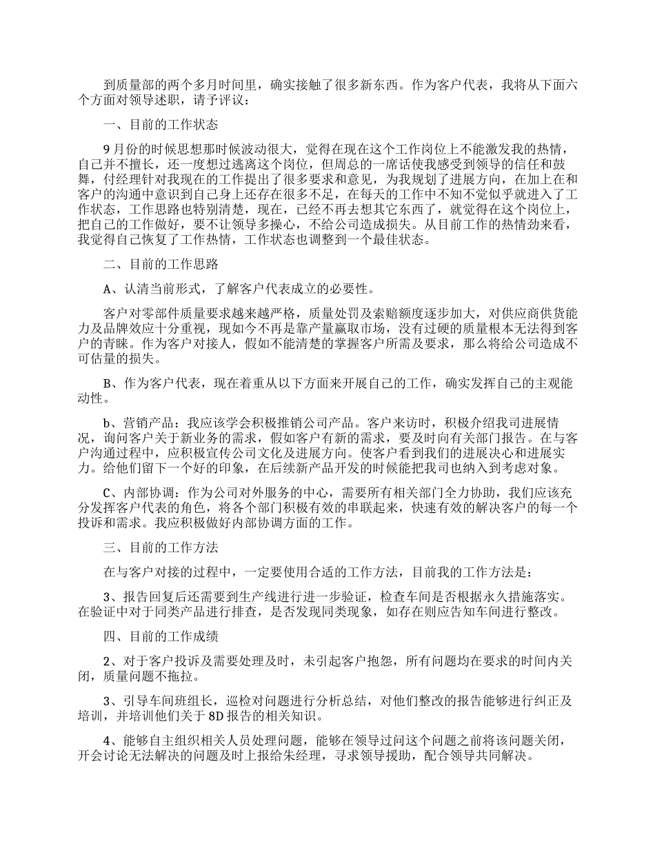 关于银行客户经理年终述职报告四篇_第2页