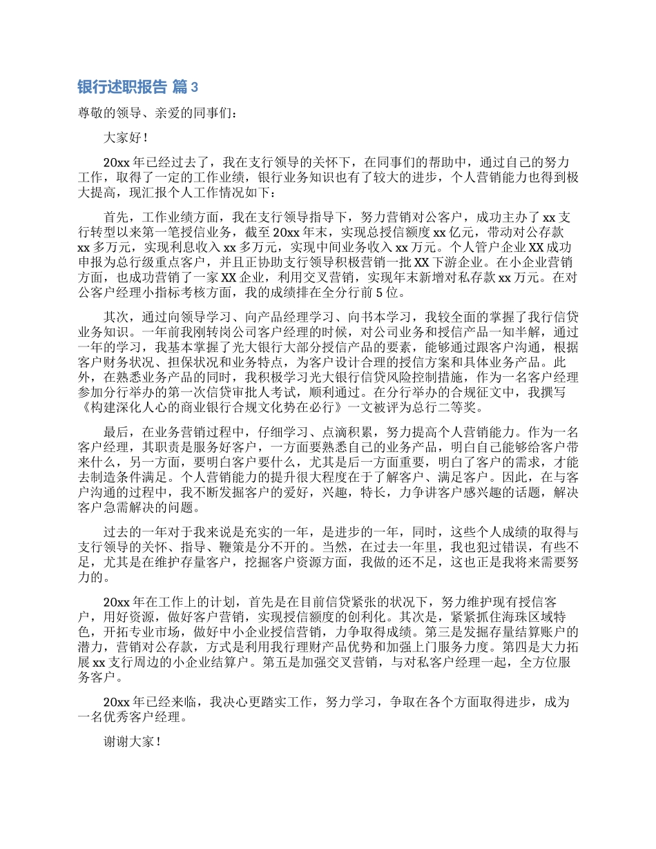 关于银行述职报告四篇_第3页