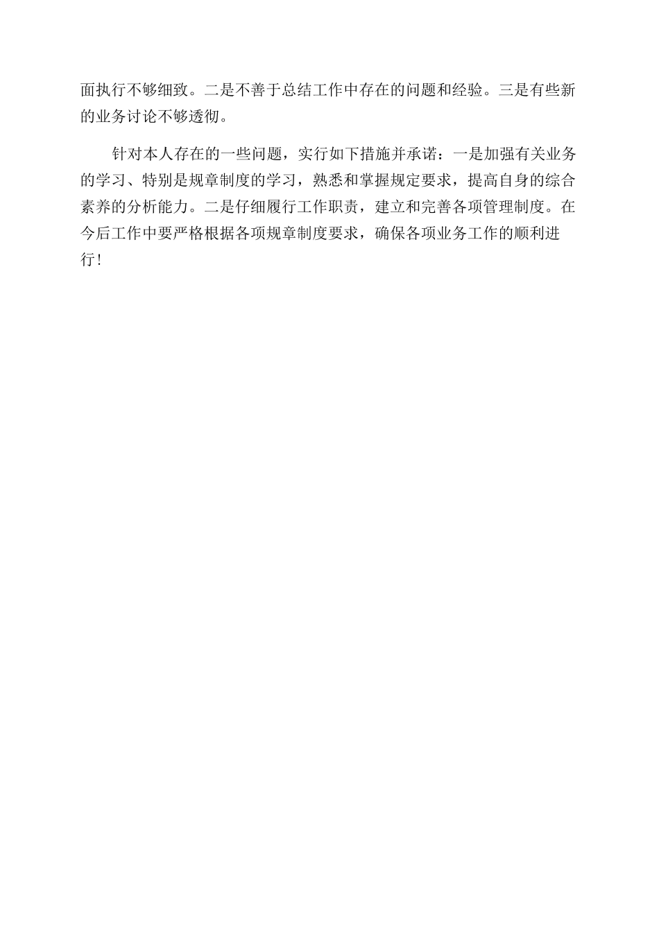 关于银行规章制度的学习心得体会范文_第2页