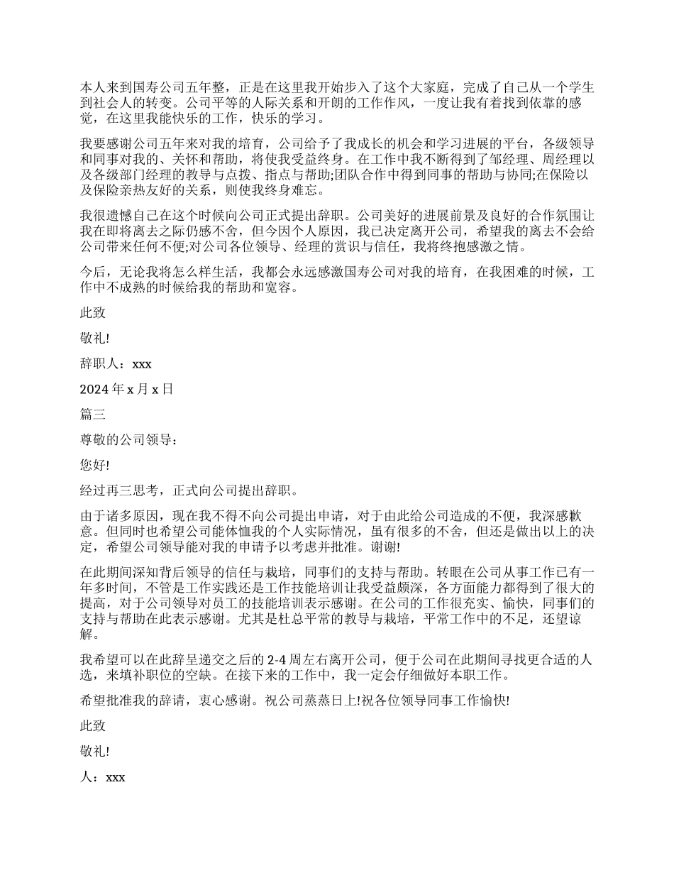 关于销售人员辞职信需要怎么写_第2页