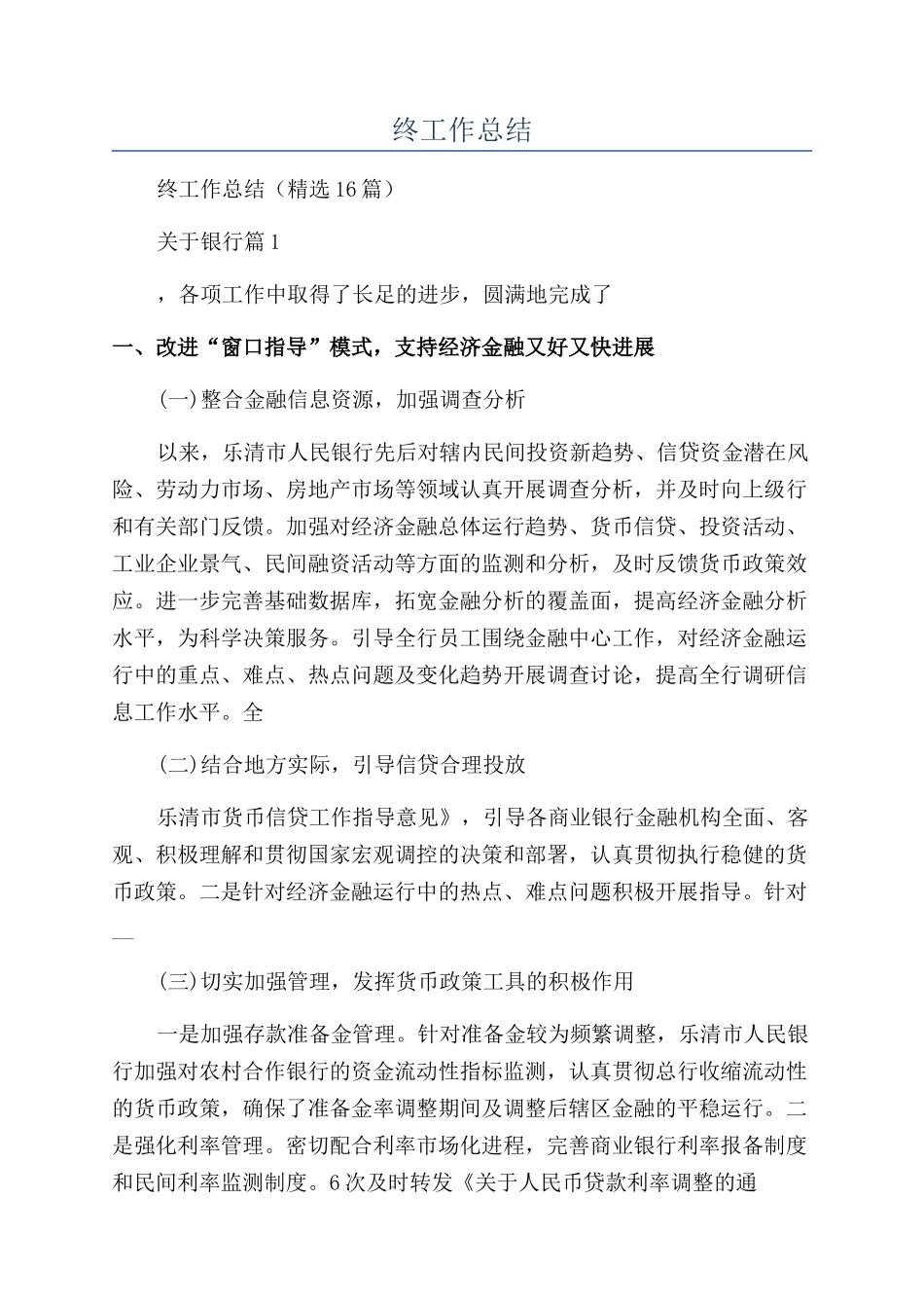 关于银行年终工作总结_第1页
