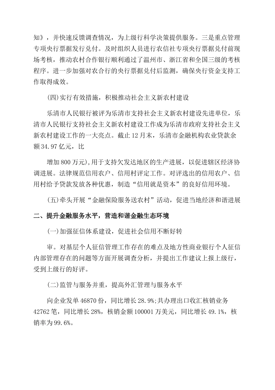 关于银行年终工作总结_第2页