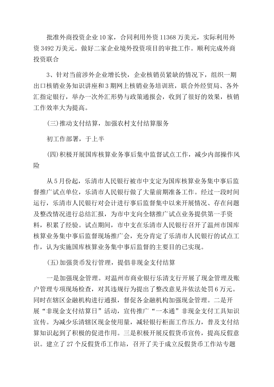 关于银行年终工作总结_第3页