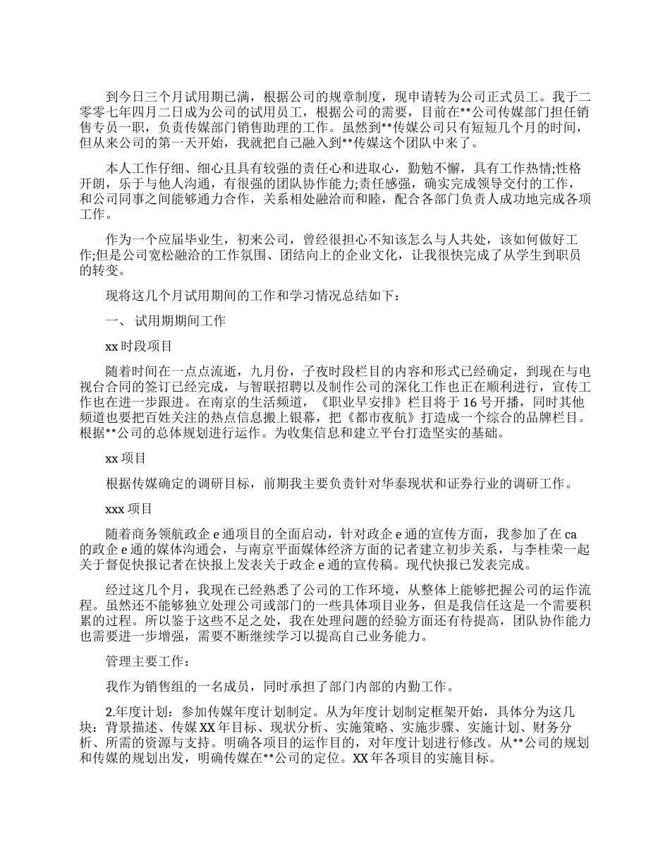 关于销售助理转正工作总结_第1页