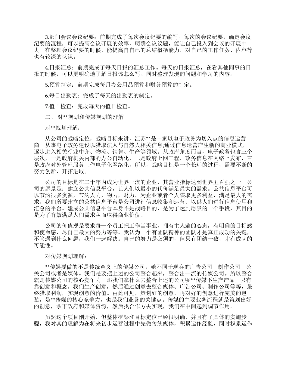 关于销售助理转正工作总结_第2页
