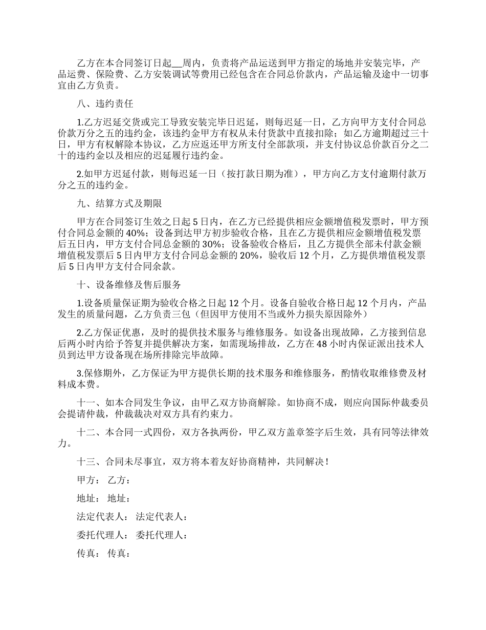 关于销售合同模板集锦10篇_第2页