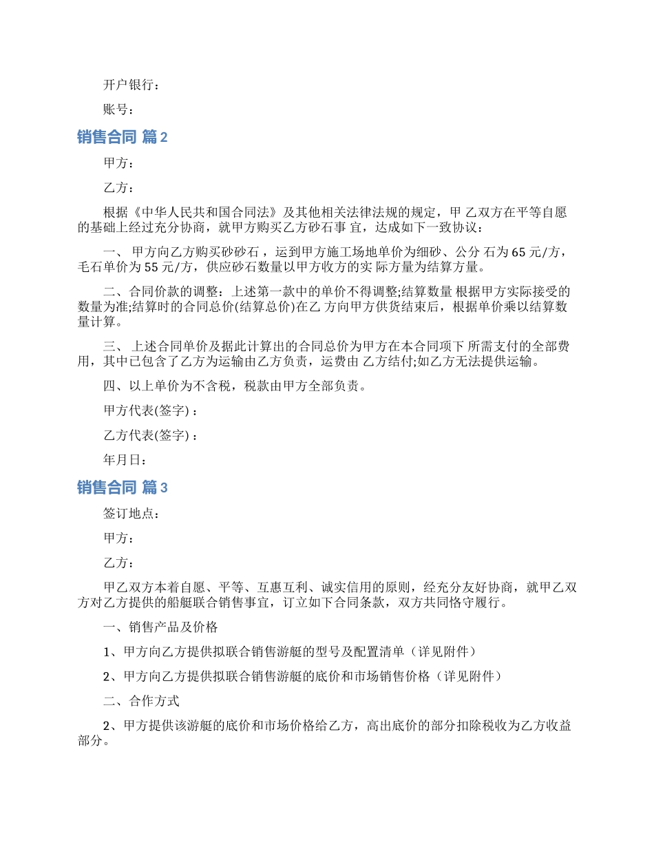 关于销售合同模板集锦10篇_第3页