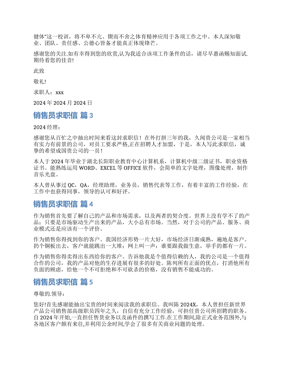 关于销售员求职信集锦五篇_第2页