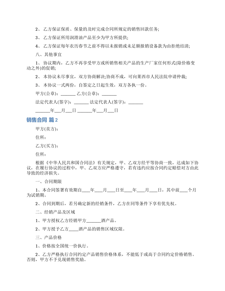 关于销售合同模板集锦七篇_第2页