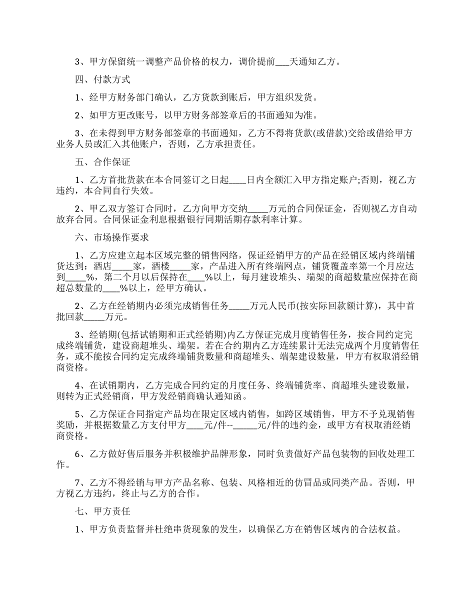 关于销售合同模板集锦七篇_第3页