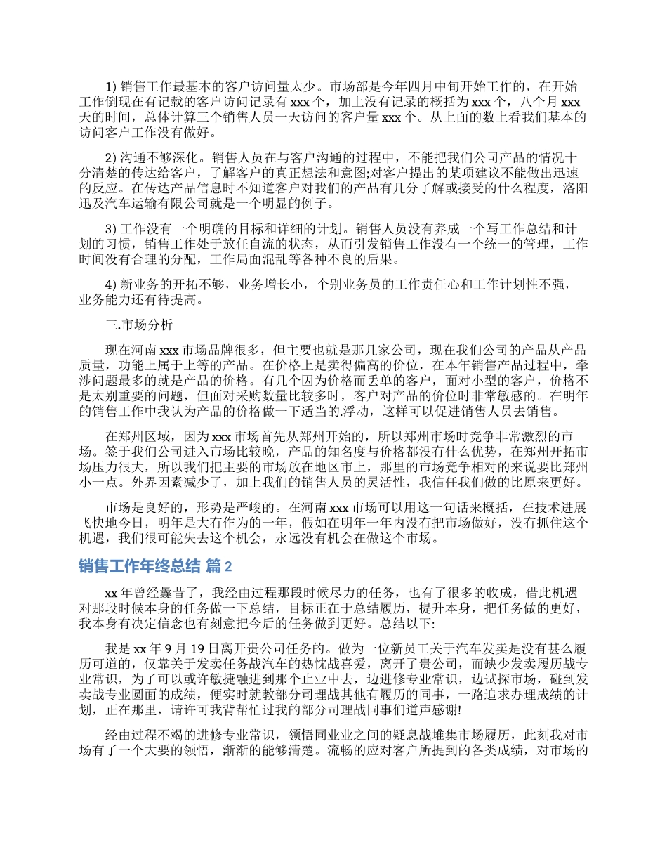 关于销售工作年终总结模板锦集7篇_第2页