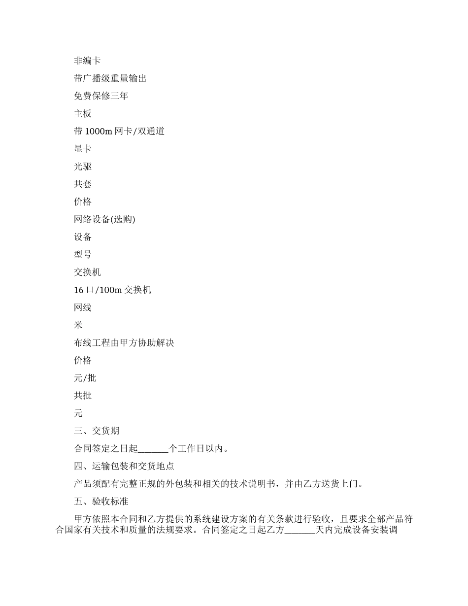 关于销售合同范文8篇_第2页