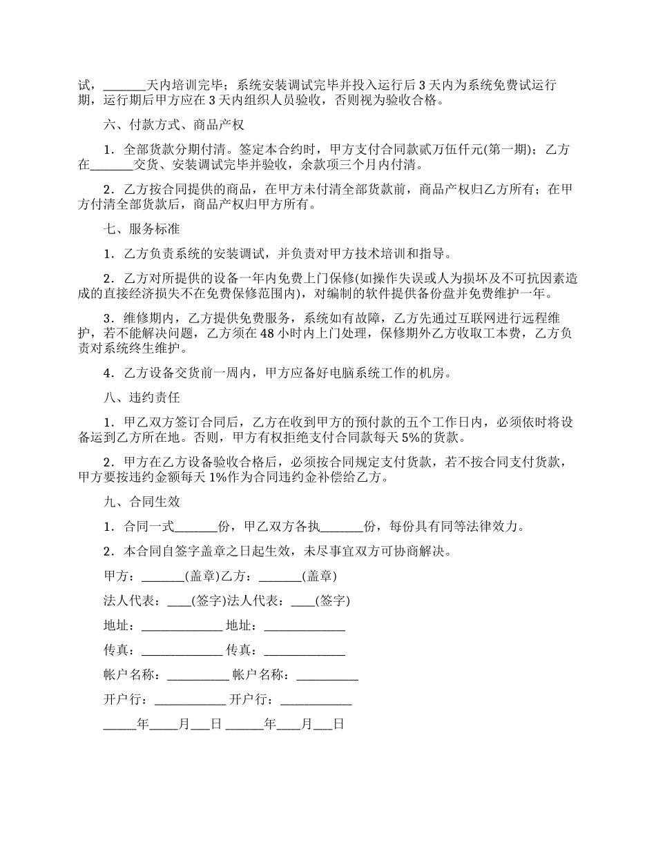 关于销售合同范文8篇_第3页