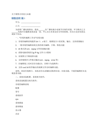 关于销售合同范文8篇