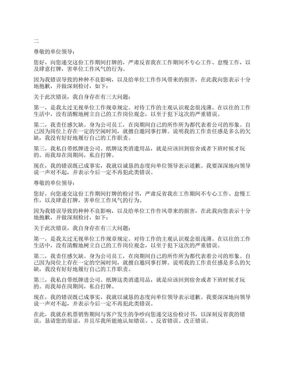 关于销售态度不好检讨书_第1页