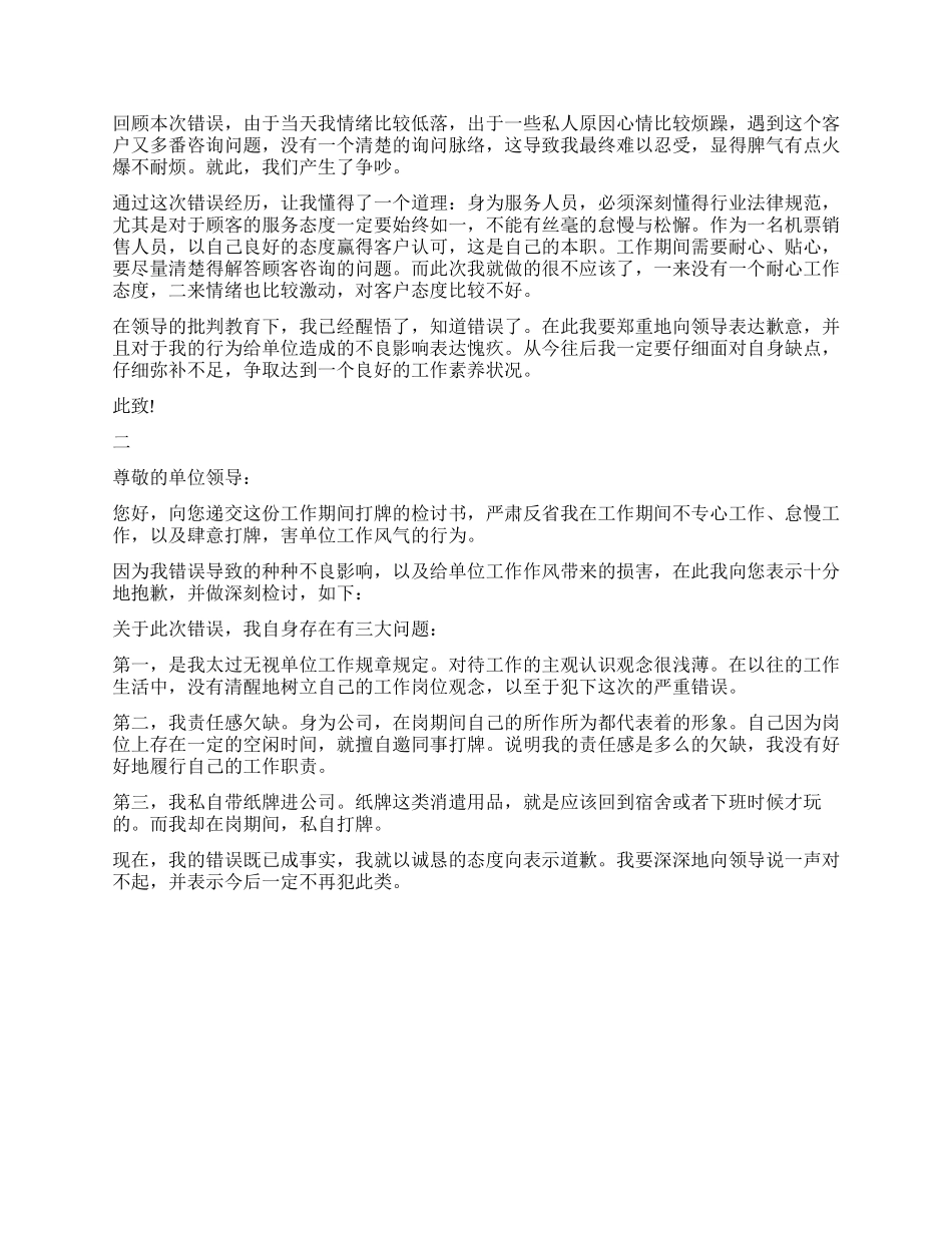 关于销售态度不好检讨书_第2页