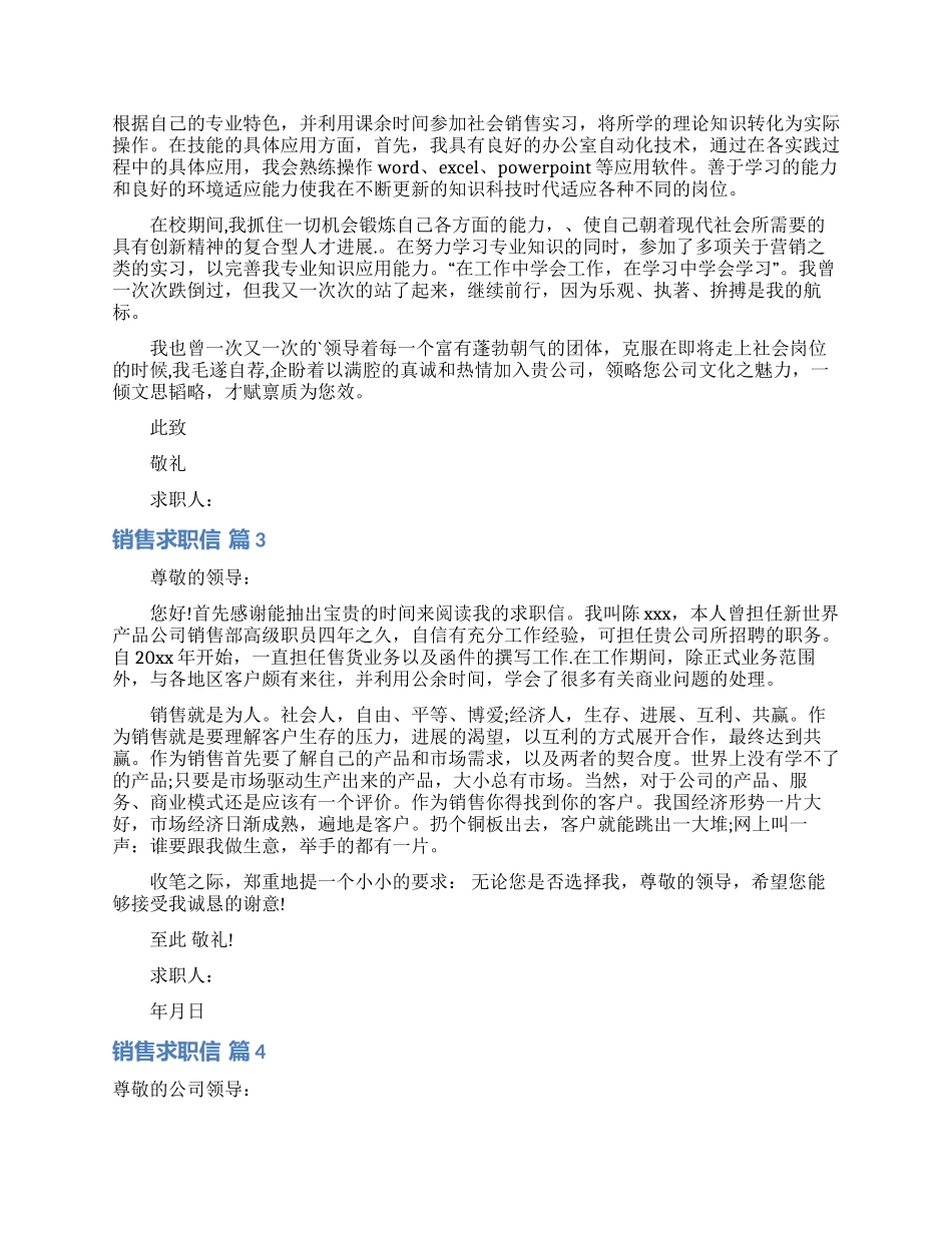 关于销售求职信模板集锦9篇_第2页
