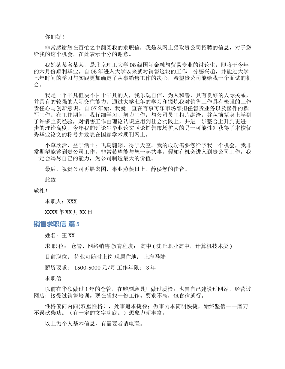 关于销售求职信模板集锦9篇_第3页